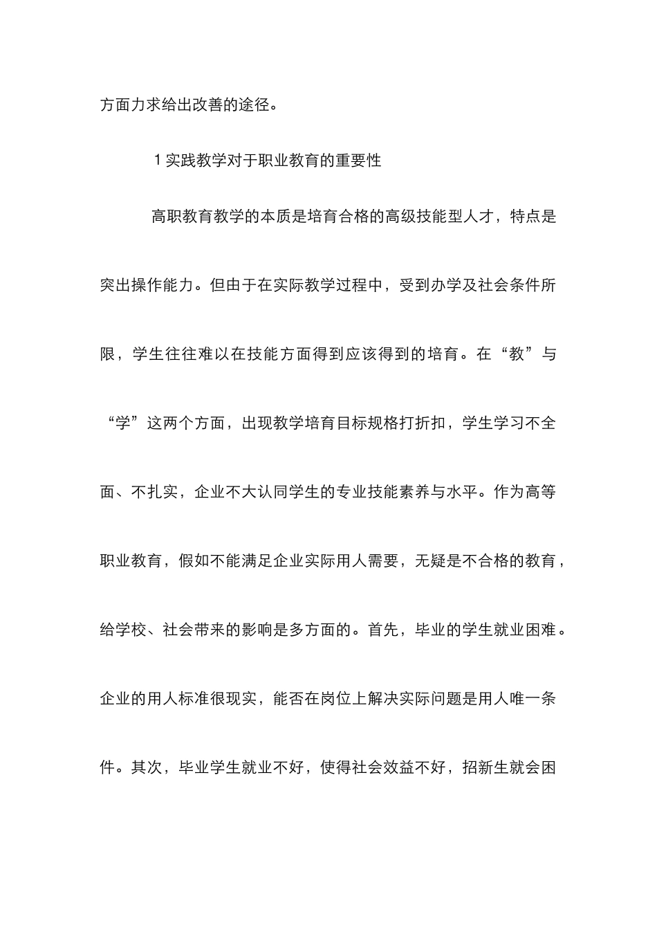 高职实践教学建设研究_第2页