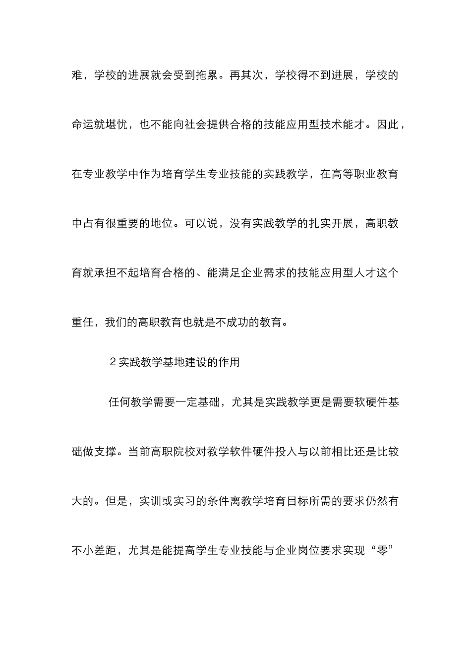 高职实践教学建设研究_第3页