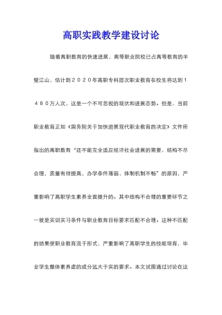 高职实践教学建设研究