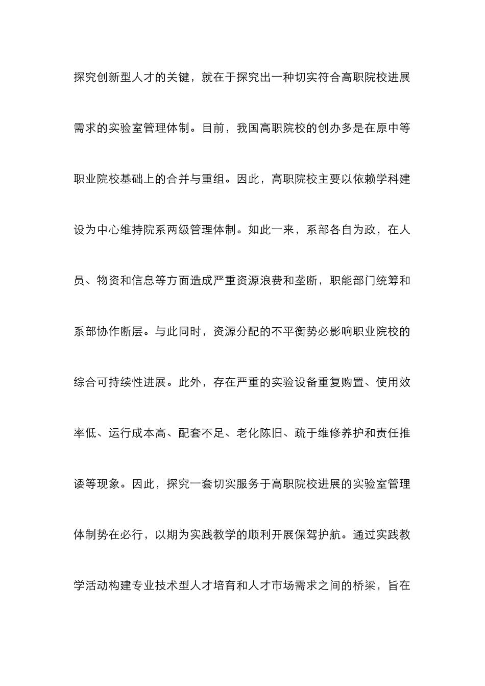 高职实验室建设管理体制探析_第2页