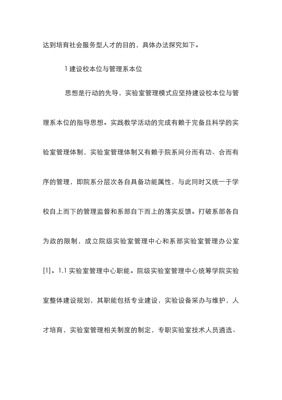 高职实验室建设管理体制探析_第3页