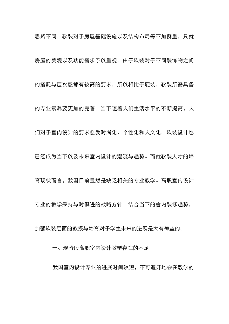 高职室内设计教学论文_第2页