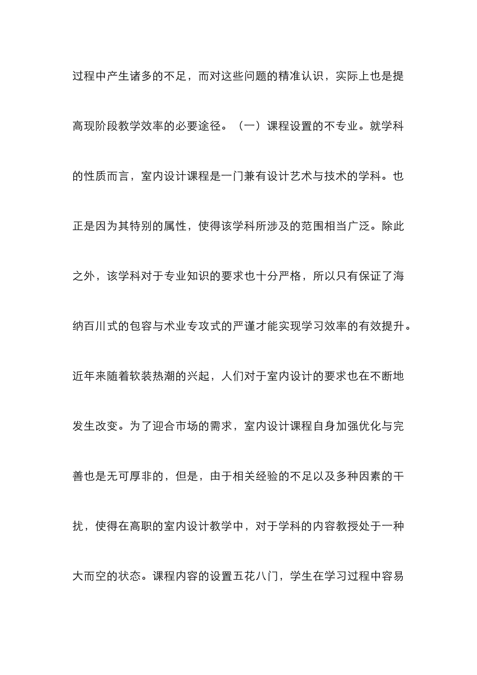 高职室内设计教学论文_第3页