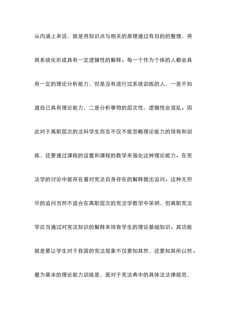 高职宪法学与实践能力的联合_第2页