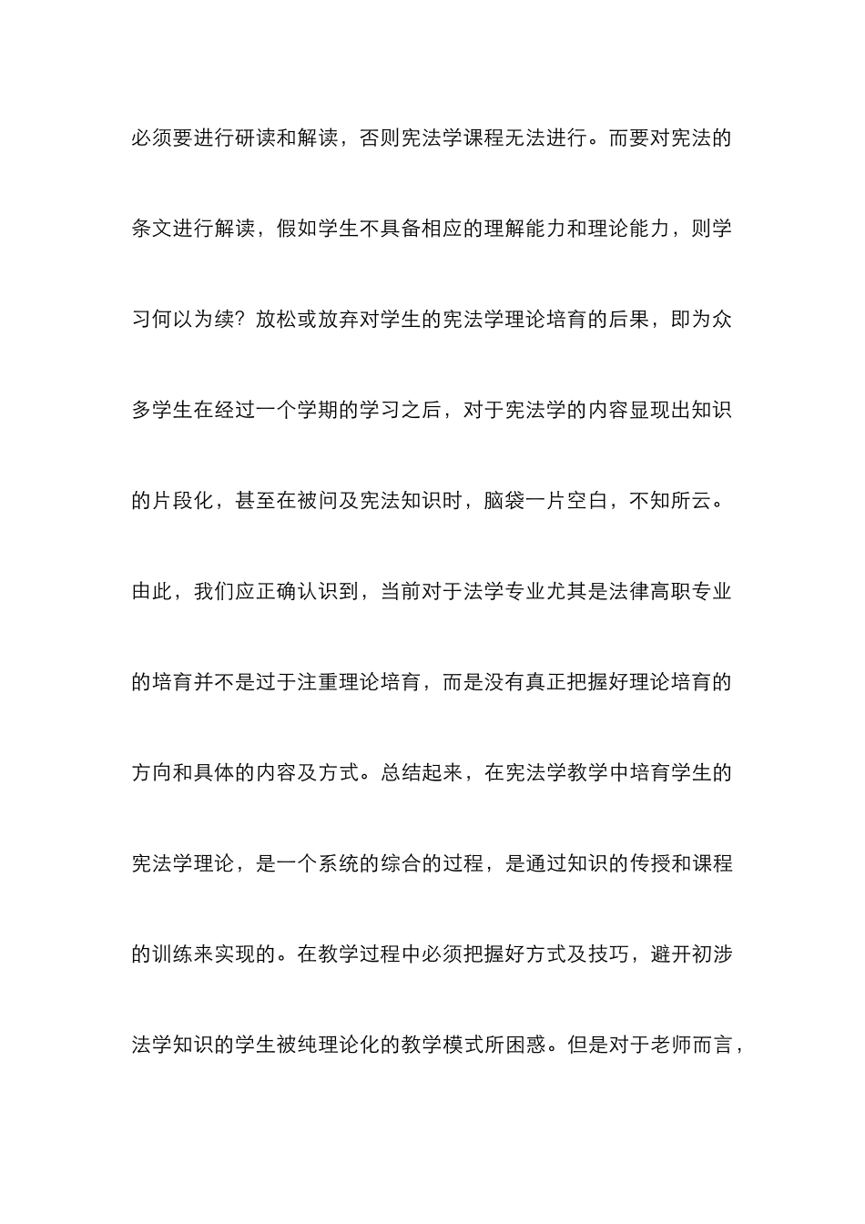高职宪法学与实践能力的联合_第3页