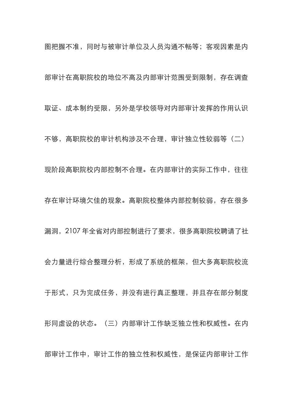 高职审计风险与审计效益研究_第3页