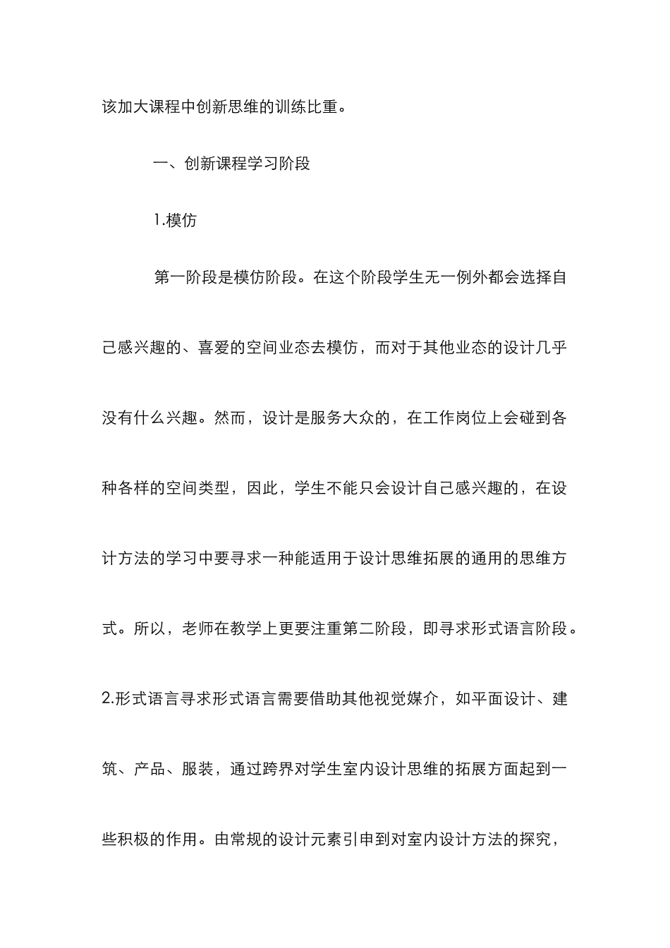 高职室内设计专业设计教育思考_第2页
