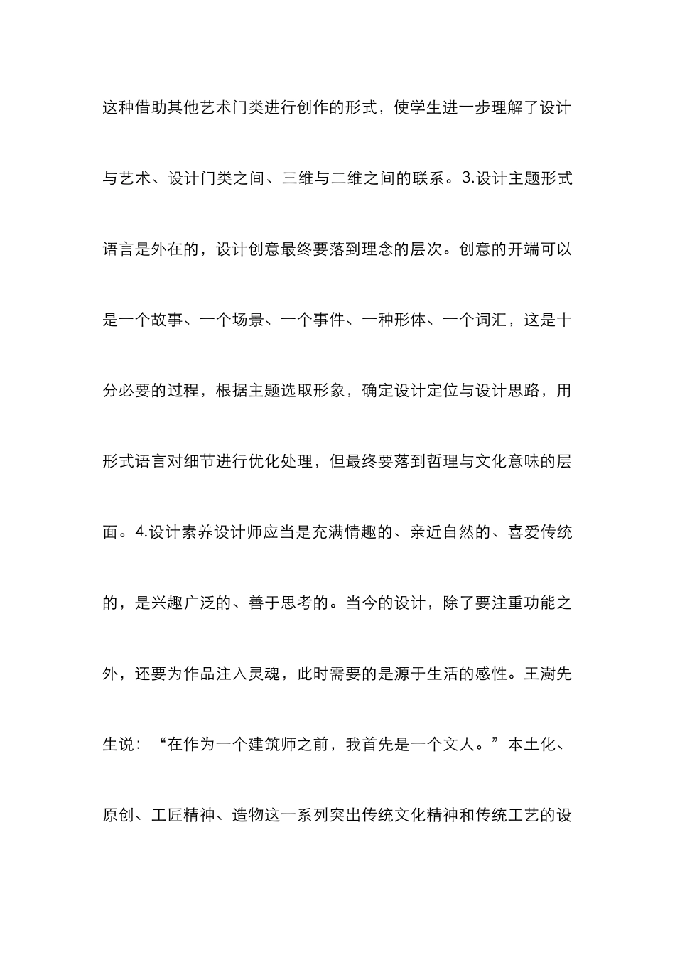 高职室内设计专业设计教育思考_第3页