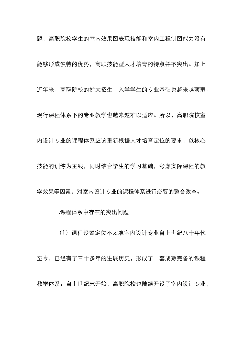 高职室内设计专业课程体系的整合_第2页