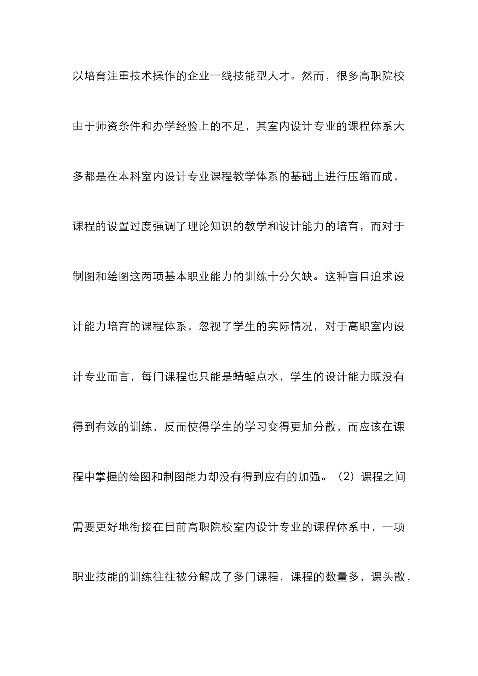 高职室内设计专业课程体系的整合_第3页