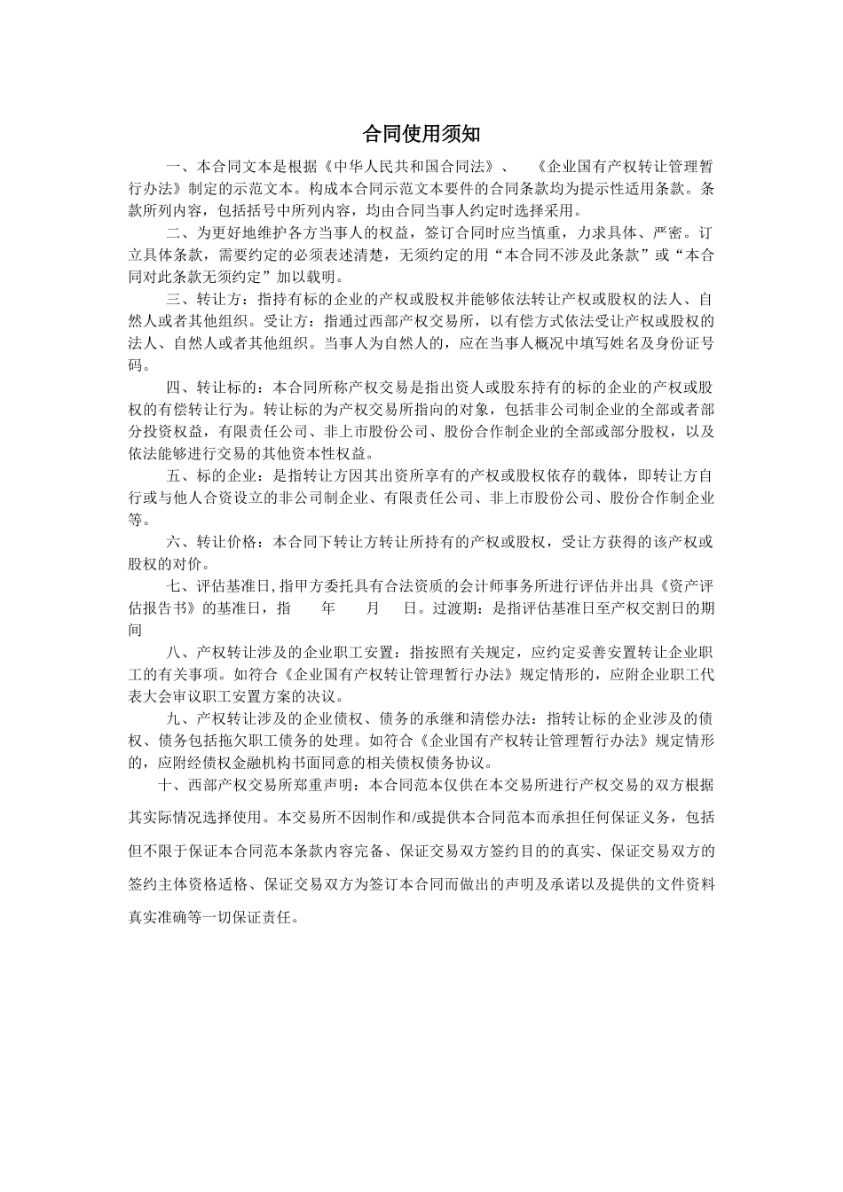 (国有)产(股)权交易合同_第3页