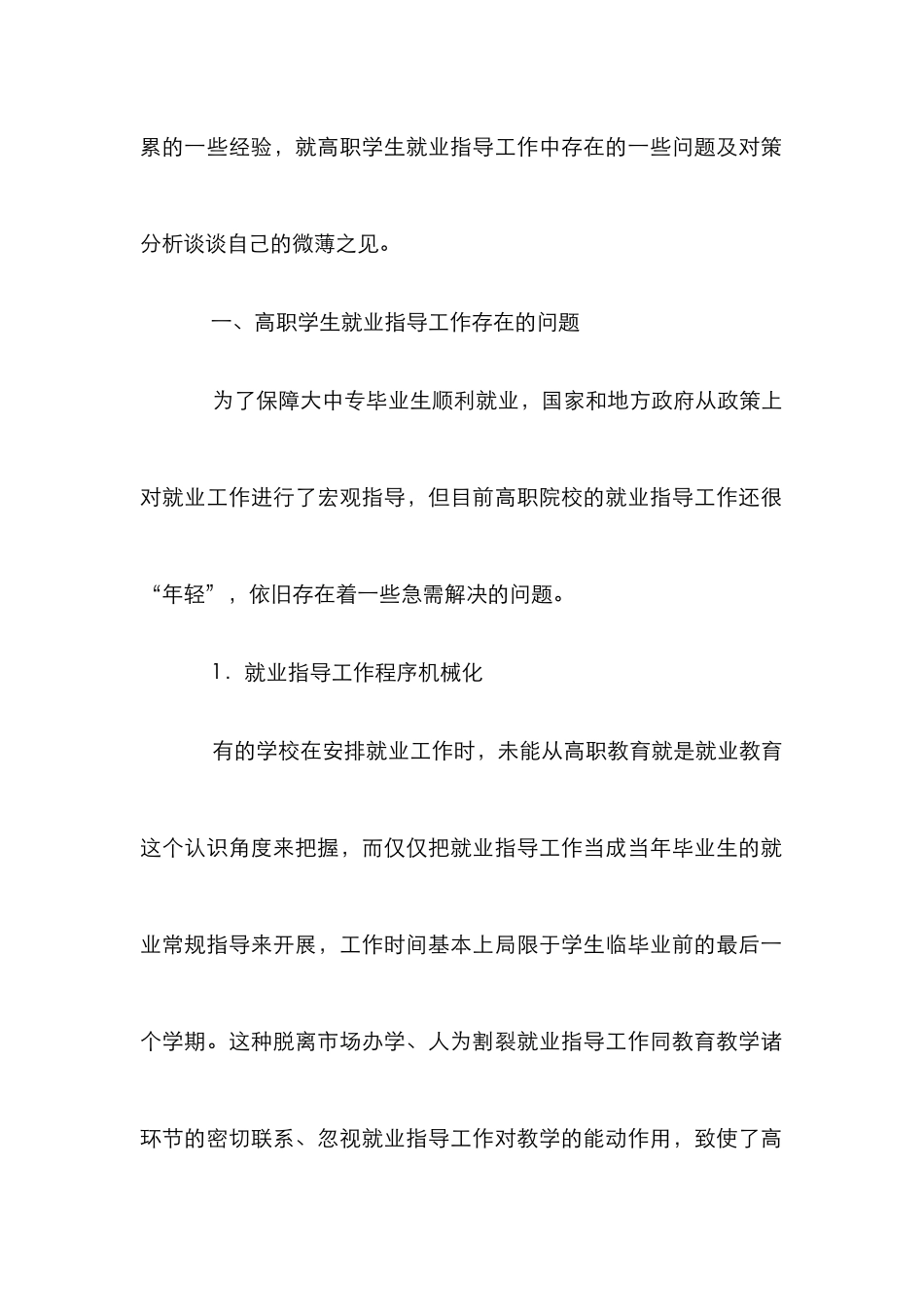 高职就业指导工作的对策论文_第2页