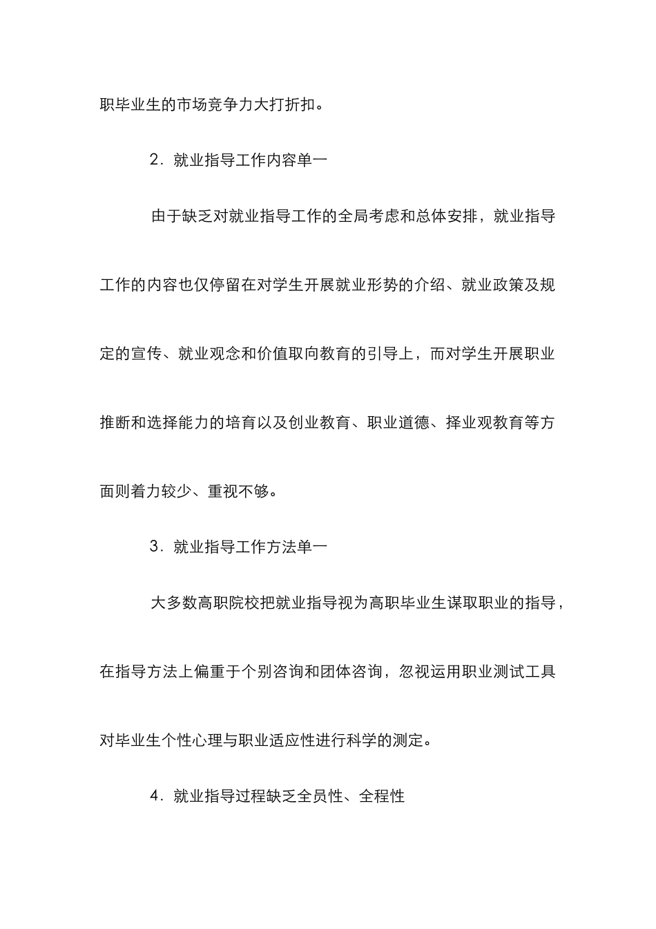 高职就业指导工作的对策论文_第3页
