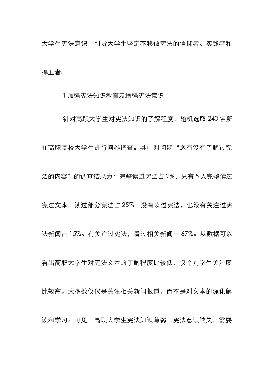 高职宪法教学与实践探索_第2页