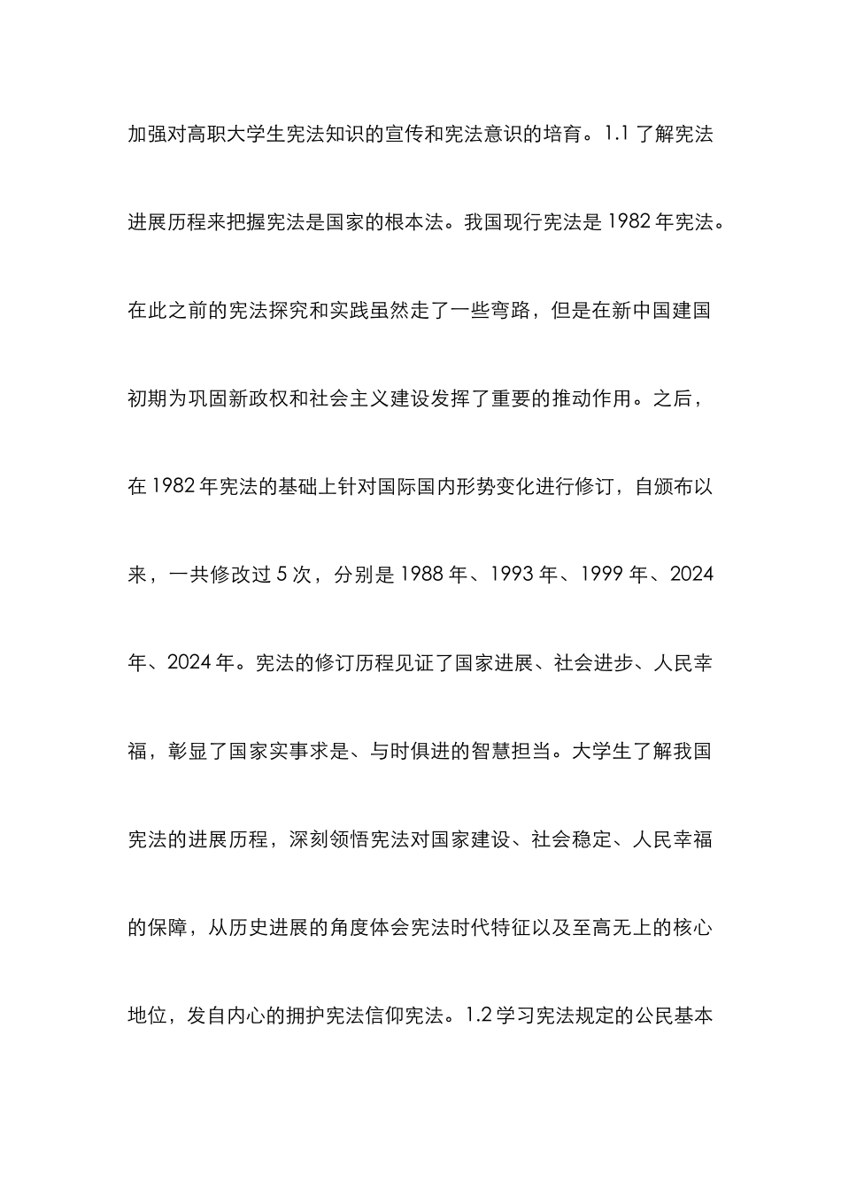 高职宪法教学与实践探索_第3页