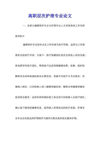 高职层次护理专业论文