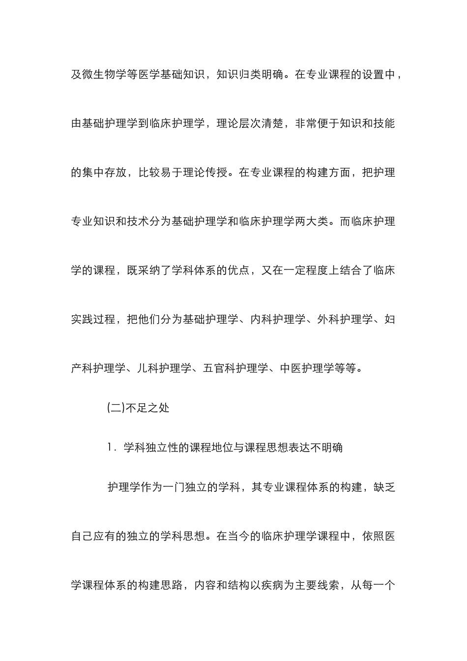 高职导向构建护理专业论文_第2页