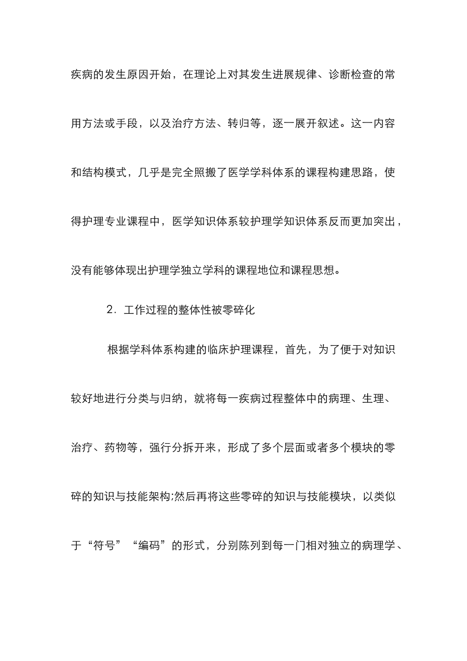 高职导向构建护理专业论文_第3页