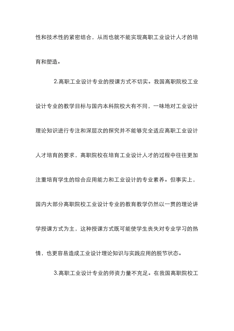 高职工业设计人才培养模式改革_第2页