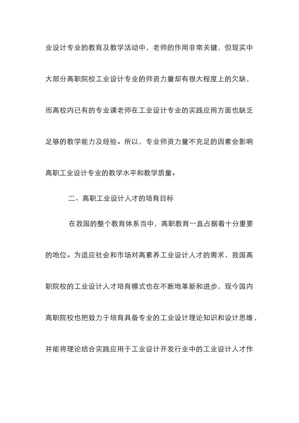 高职工业设计人才培养模式改革_第3页