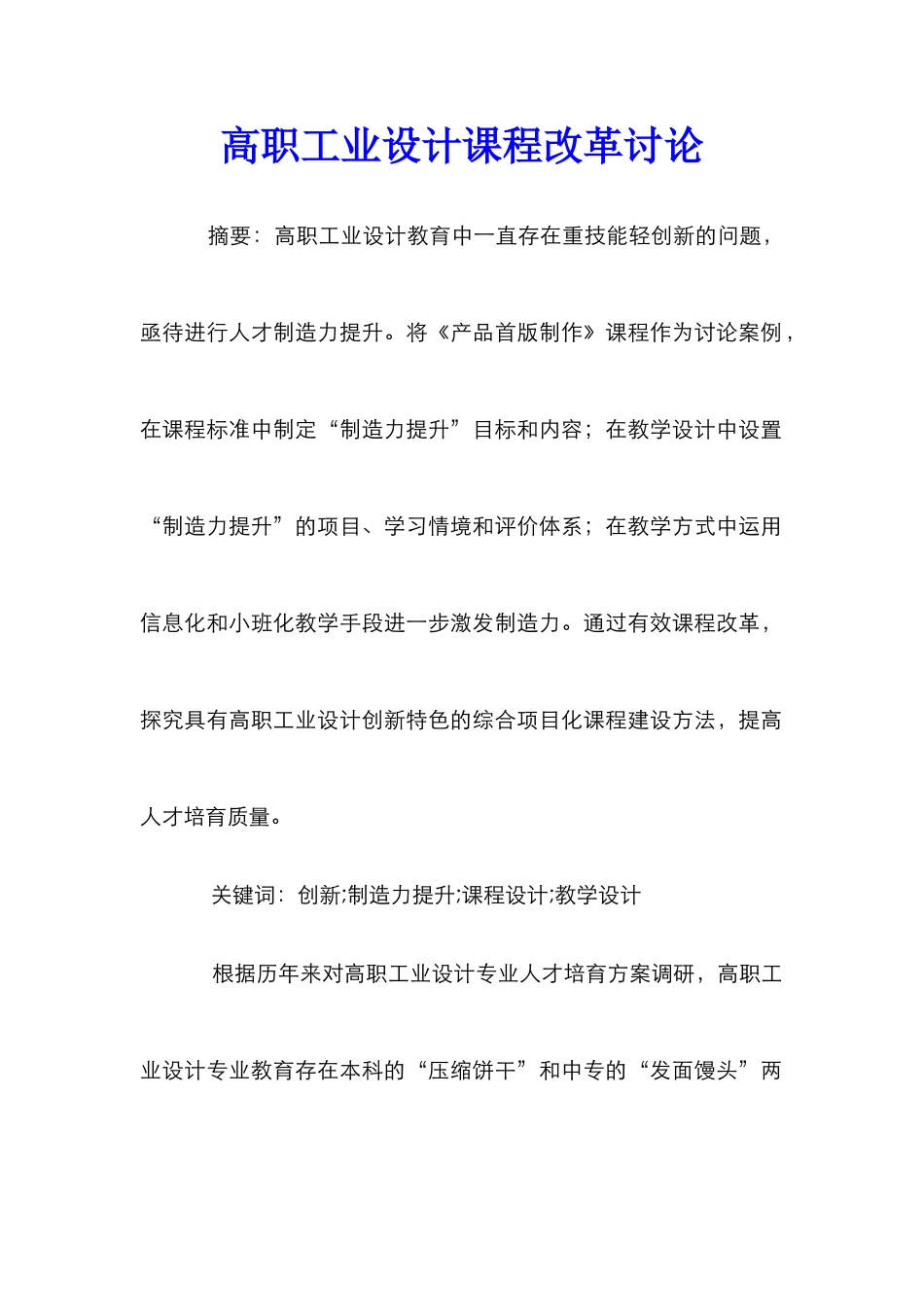 高职工业设计课程改革研究_第1页