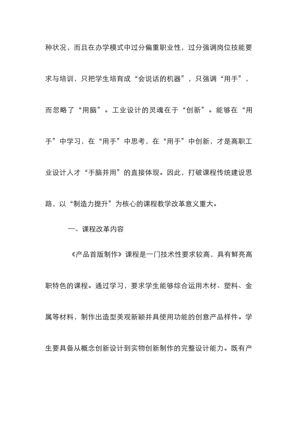 高职工业设计课程改革研究_第2页