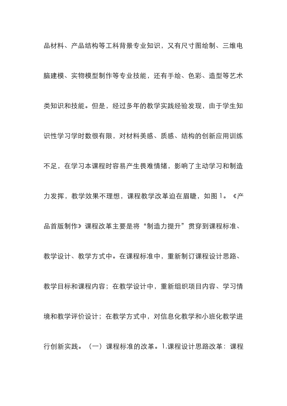 高职工业设计课程改革研究_第3页