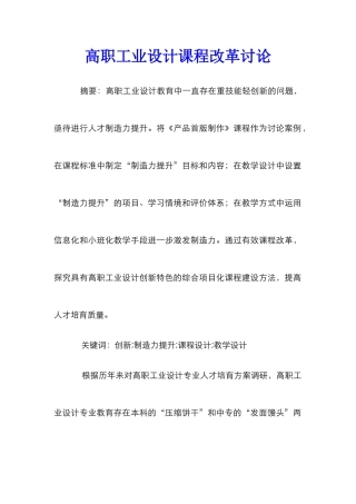 高职工业设计课程改革研究