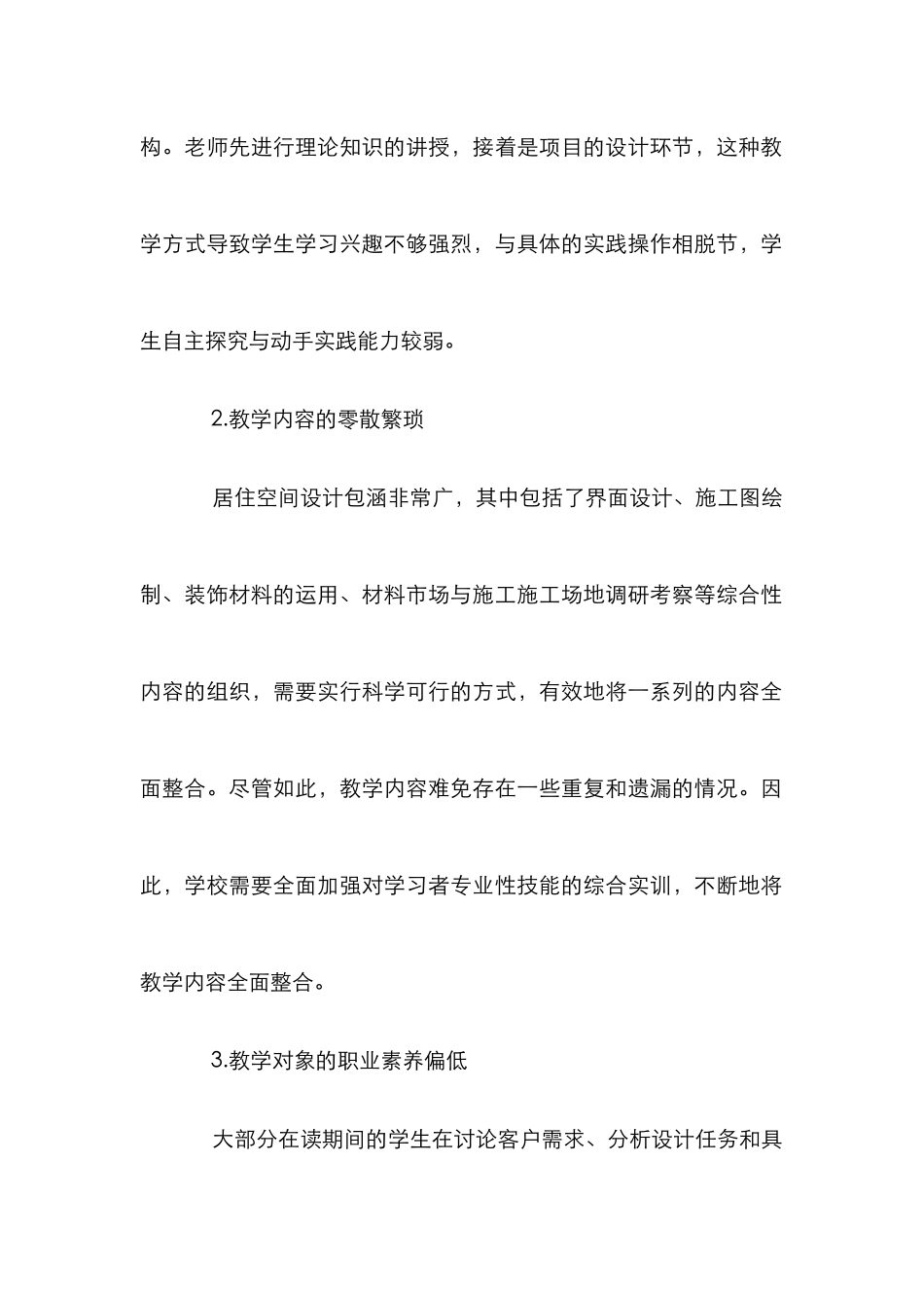 高职居住空间设计课程项目式教学改革探讨_第2页