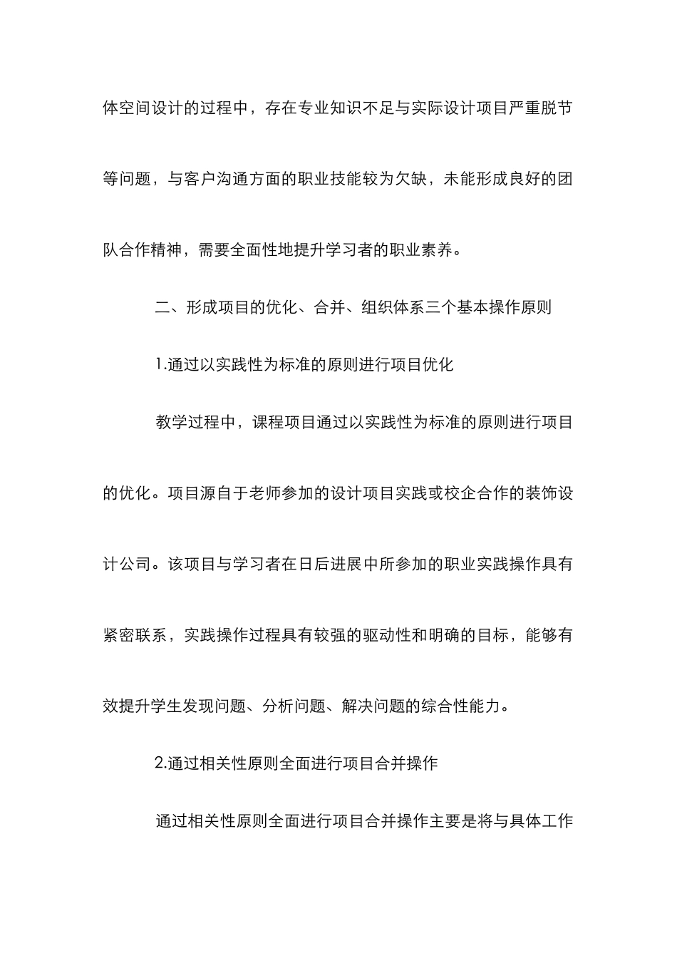 高职居住空间设计课程项目式教学改革探讨_第3页