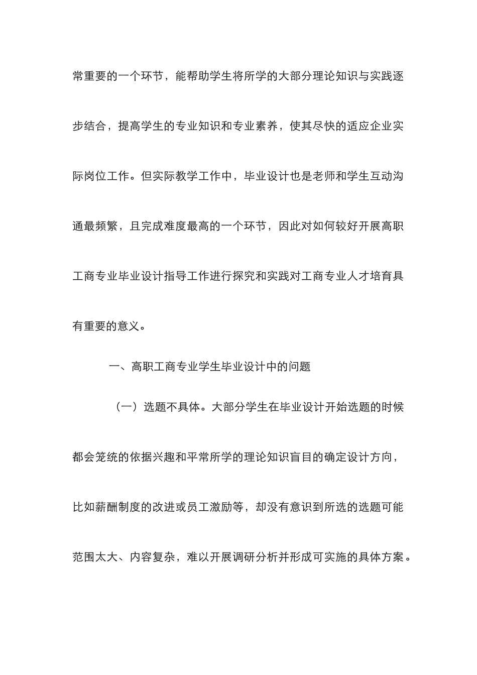 高职工商专业毕业设计探索_第2页