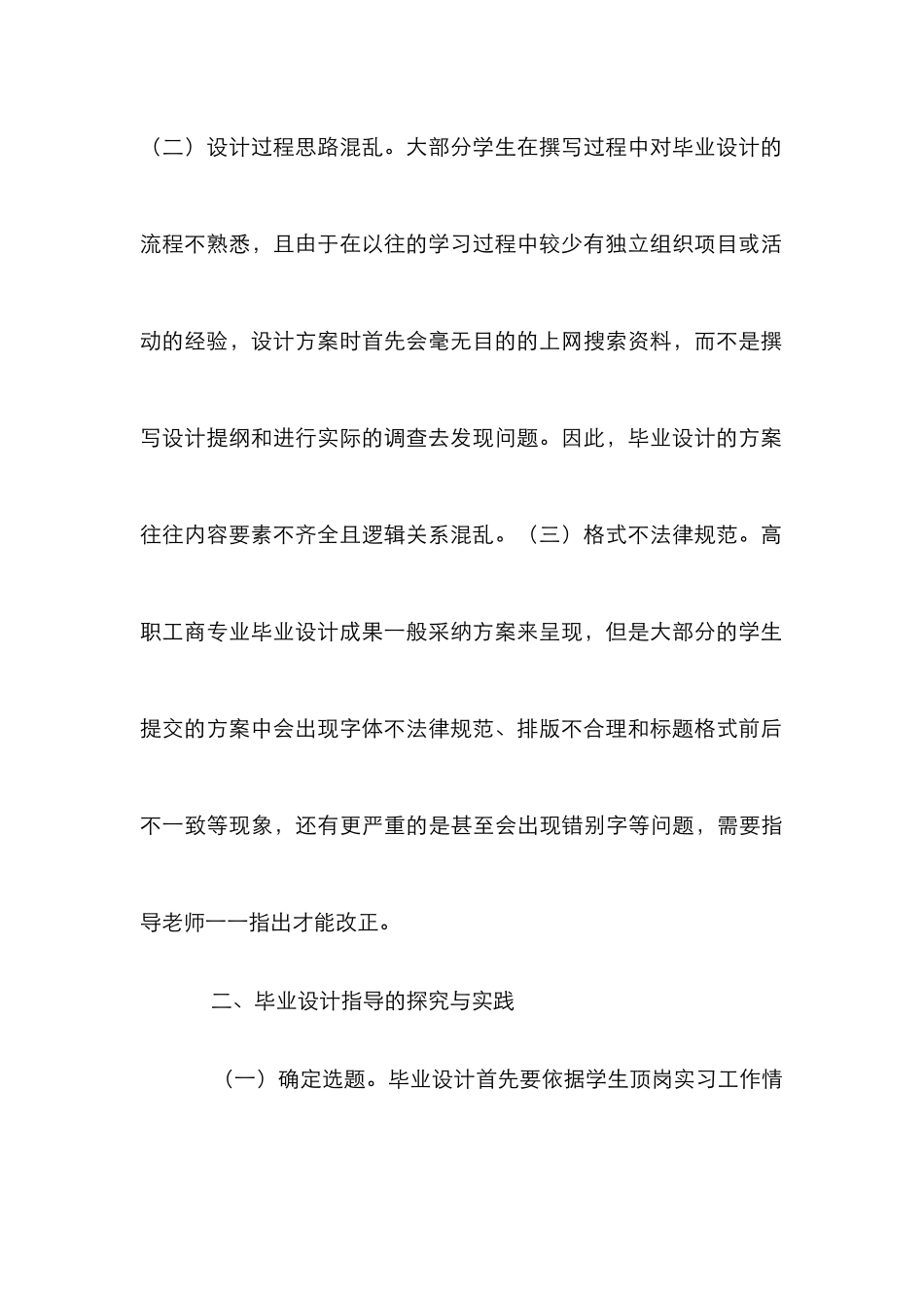 高职工商专业毕业设计探索_第3页