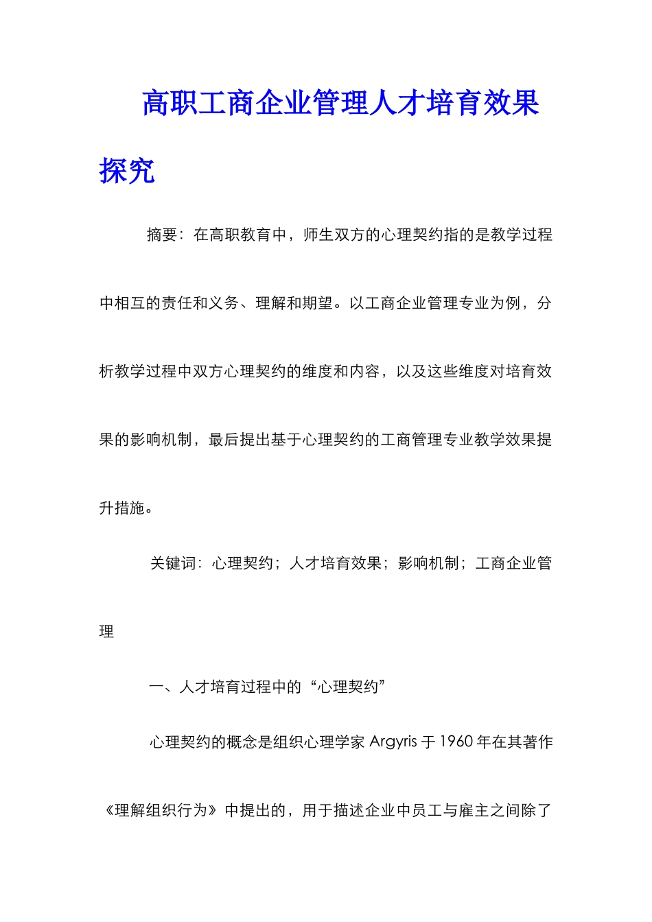 高职工商企业管理人才培养效果探索_第1页