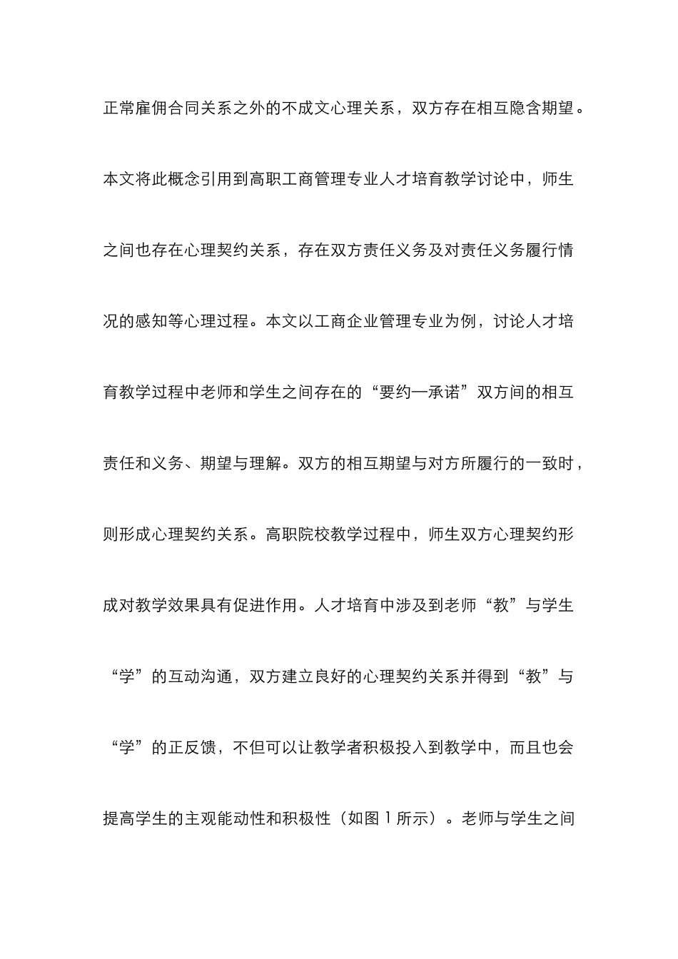 高职工商企业管理人才培养效果探索_第2页
