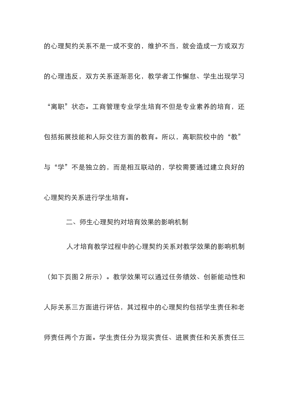高职工商企业管理人才培养效果探索_第3页