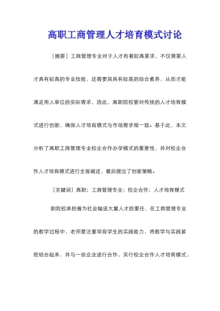 高职工商管理人才培养模式研究