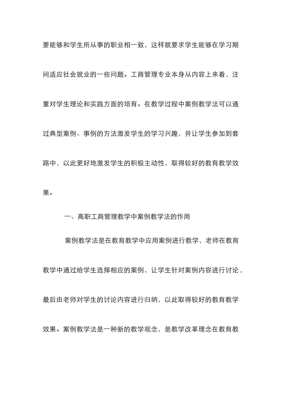 高职工商管理案例教学法研究_第2页