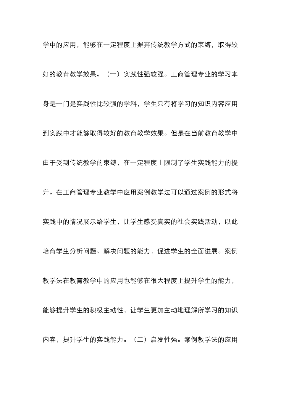 高职工商管理案例教学法研究_第3页