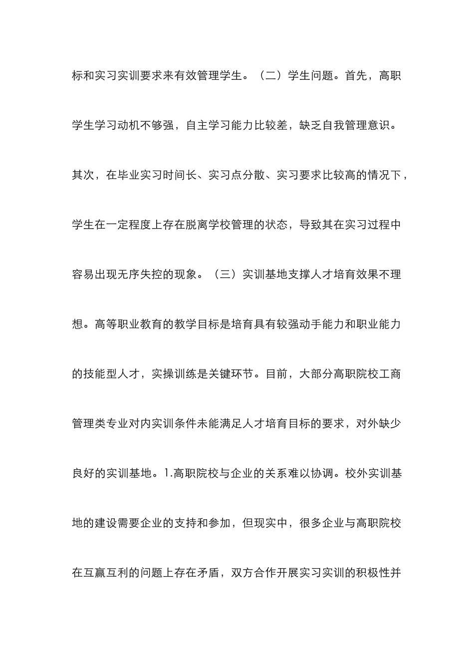 高职工商管理毕业实习研究_第2页