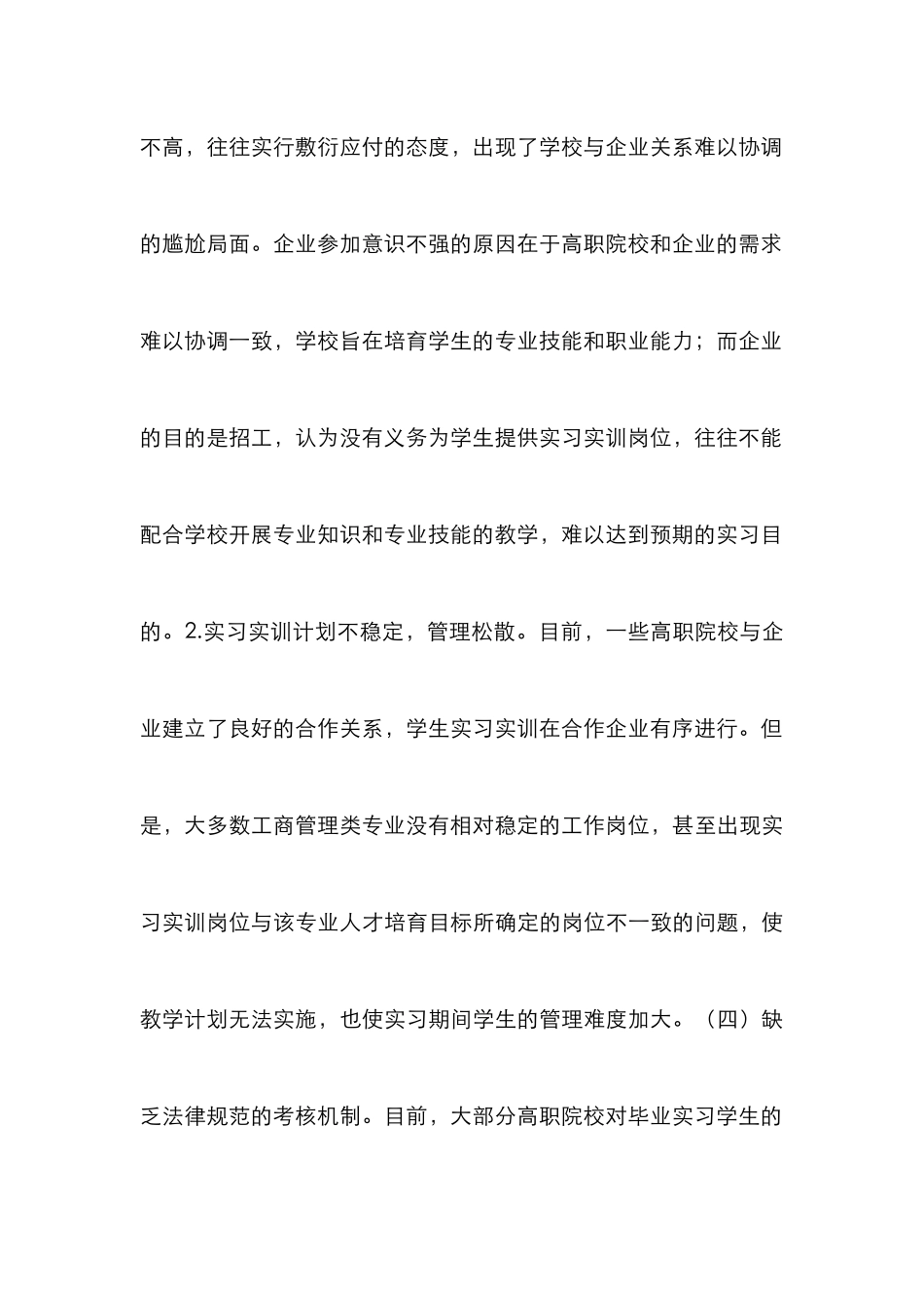 高职工商管理毕业实习研究_第3页