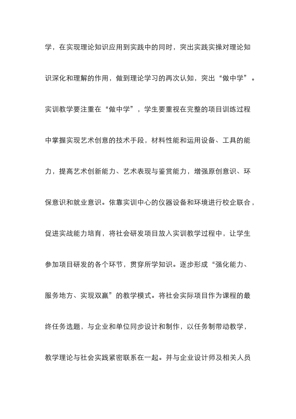 高职居住空间设计教学论文_第3页