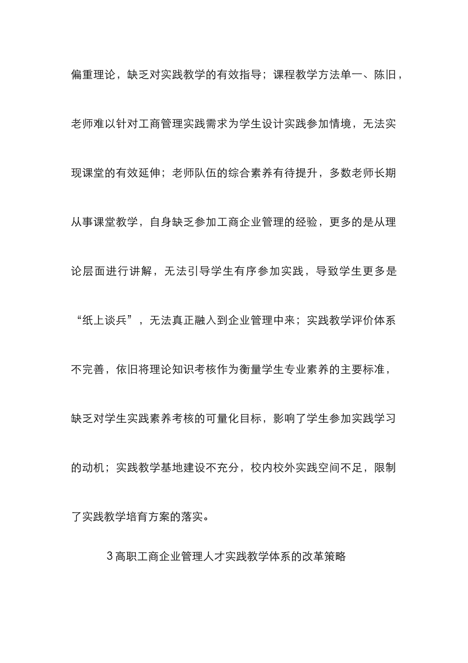 高职工商企业管理人才实践教学探讨_第3页
