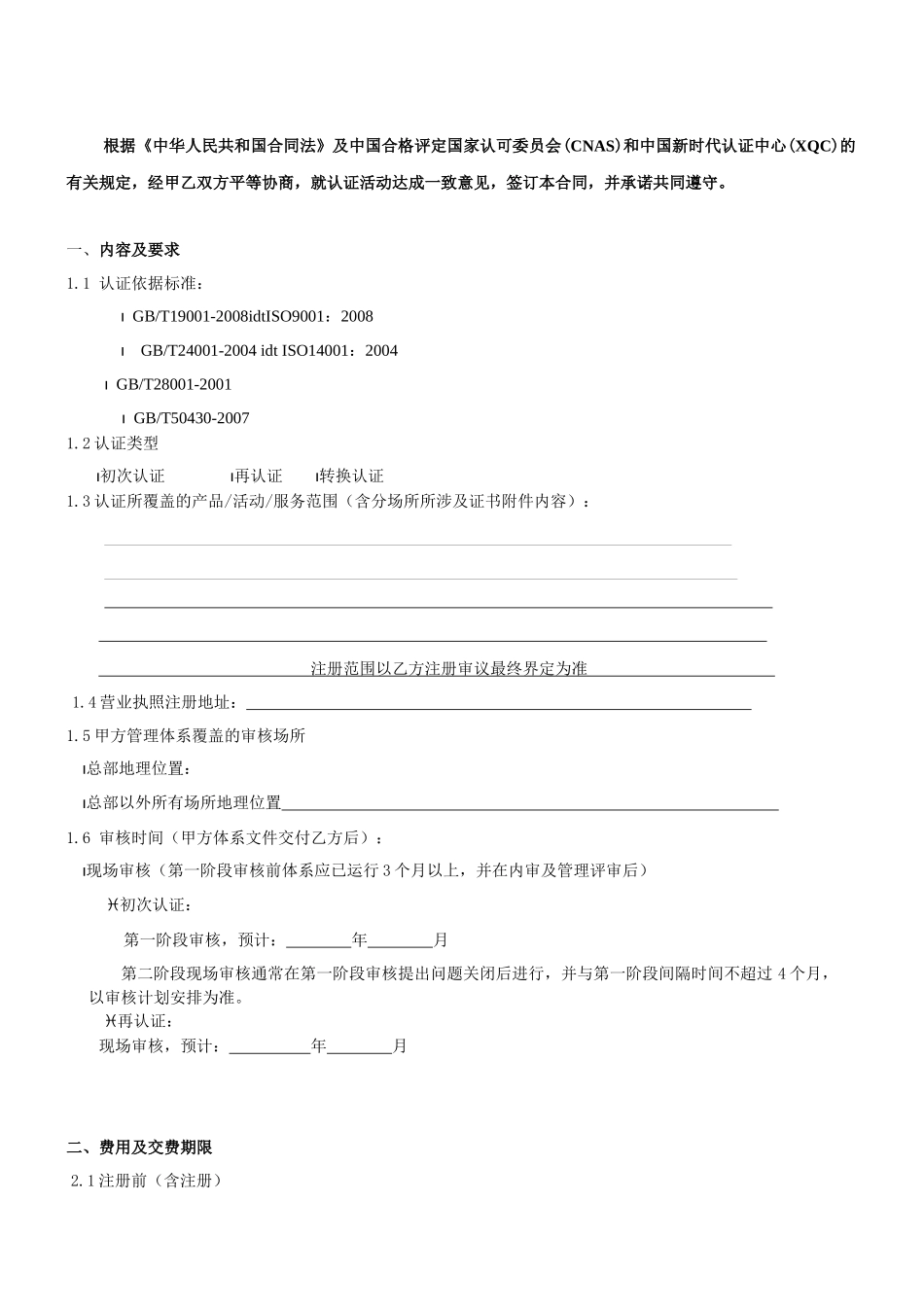 (合同书民XXXX[1]5) (1)_第2页