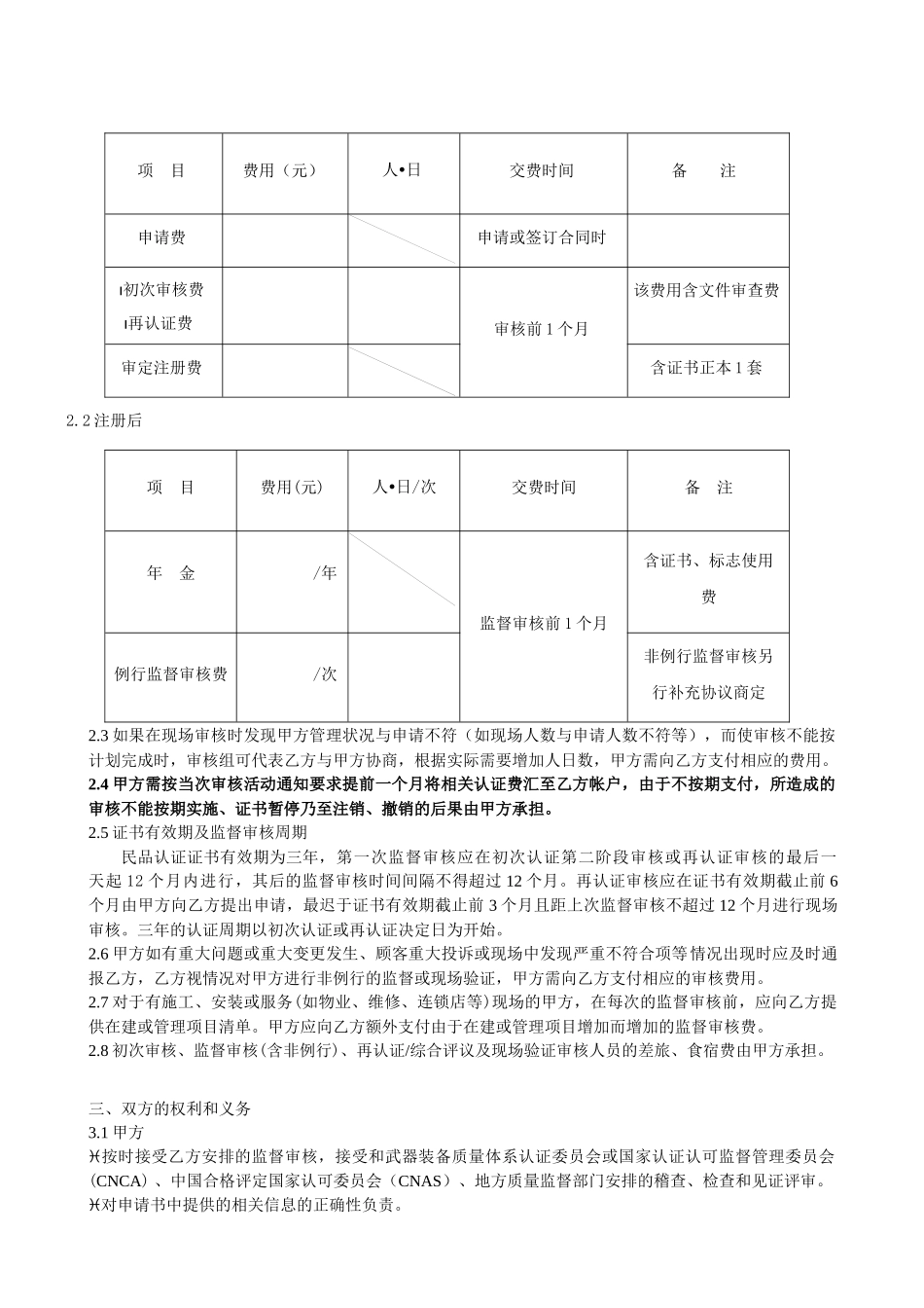 (合同书民XXXX[1]5) (1)_第3页