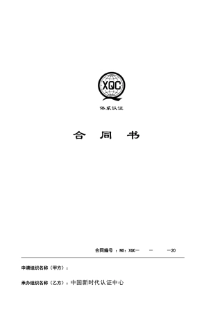 (合同书民XXXX[1]5) (1)