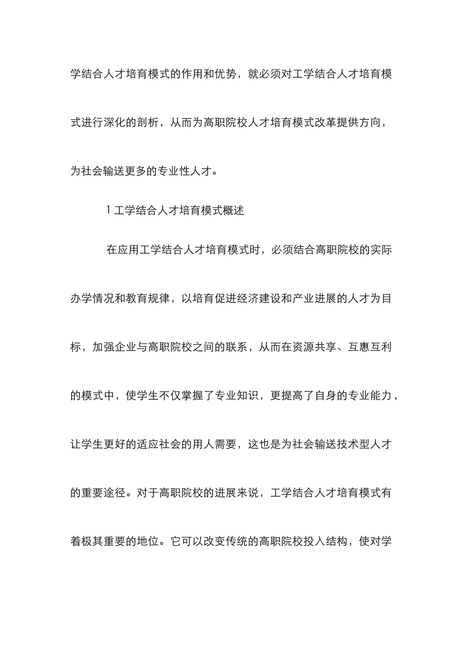 高职工学结合人才培养研究_第2页