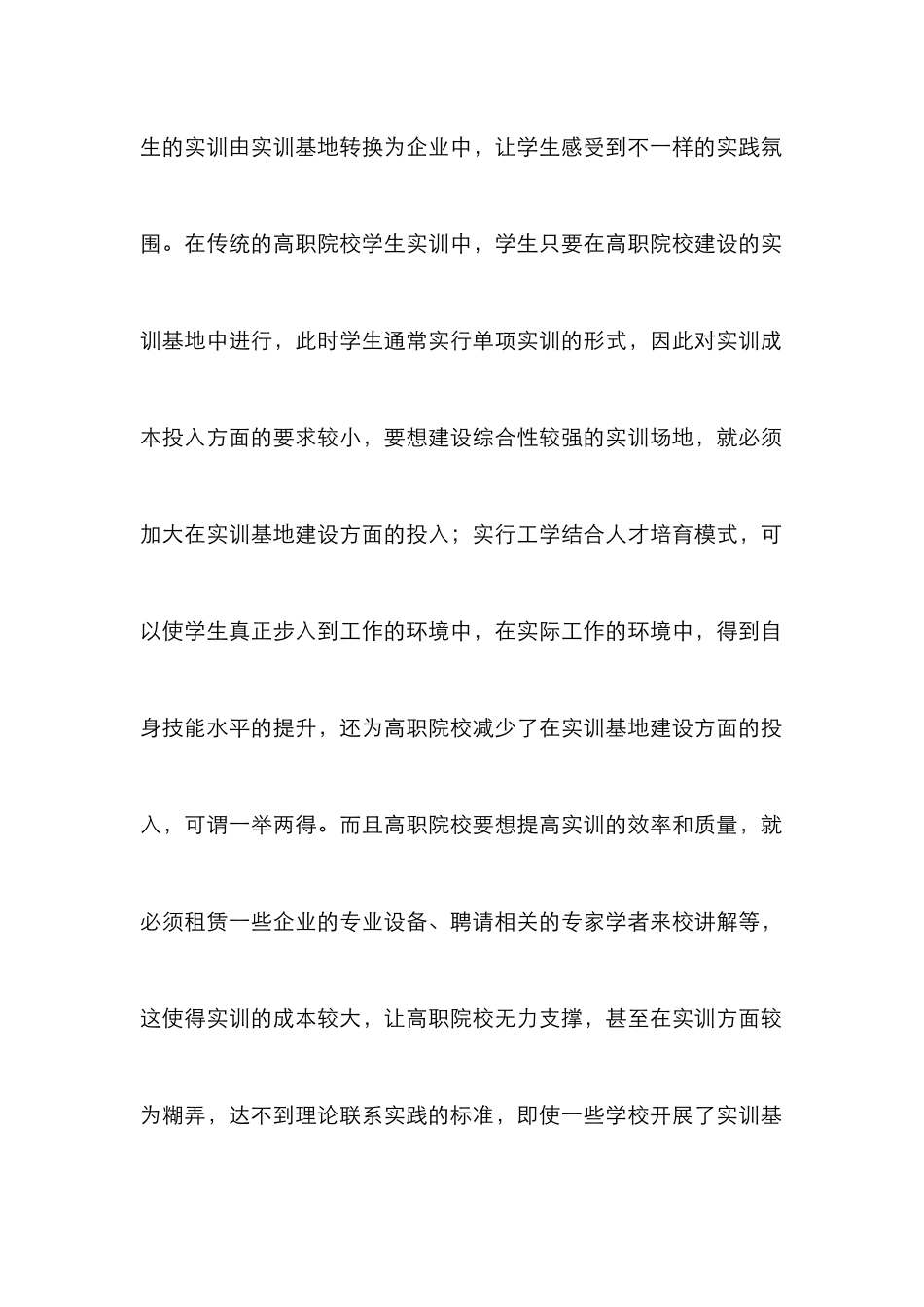 高职工学结合人才培养研究_第3页