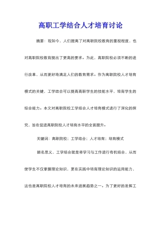 高职工学结合人才培养研究