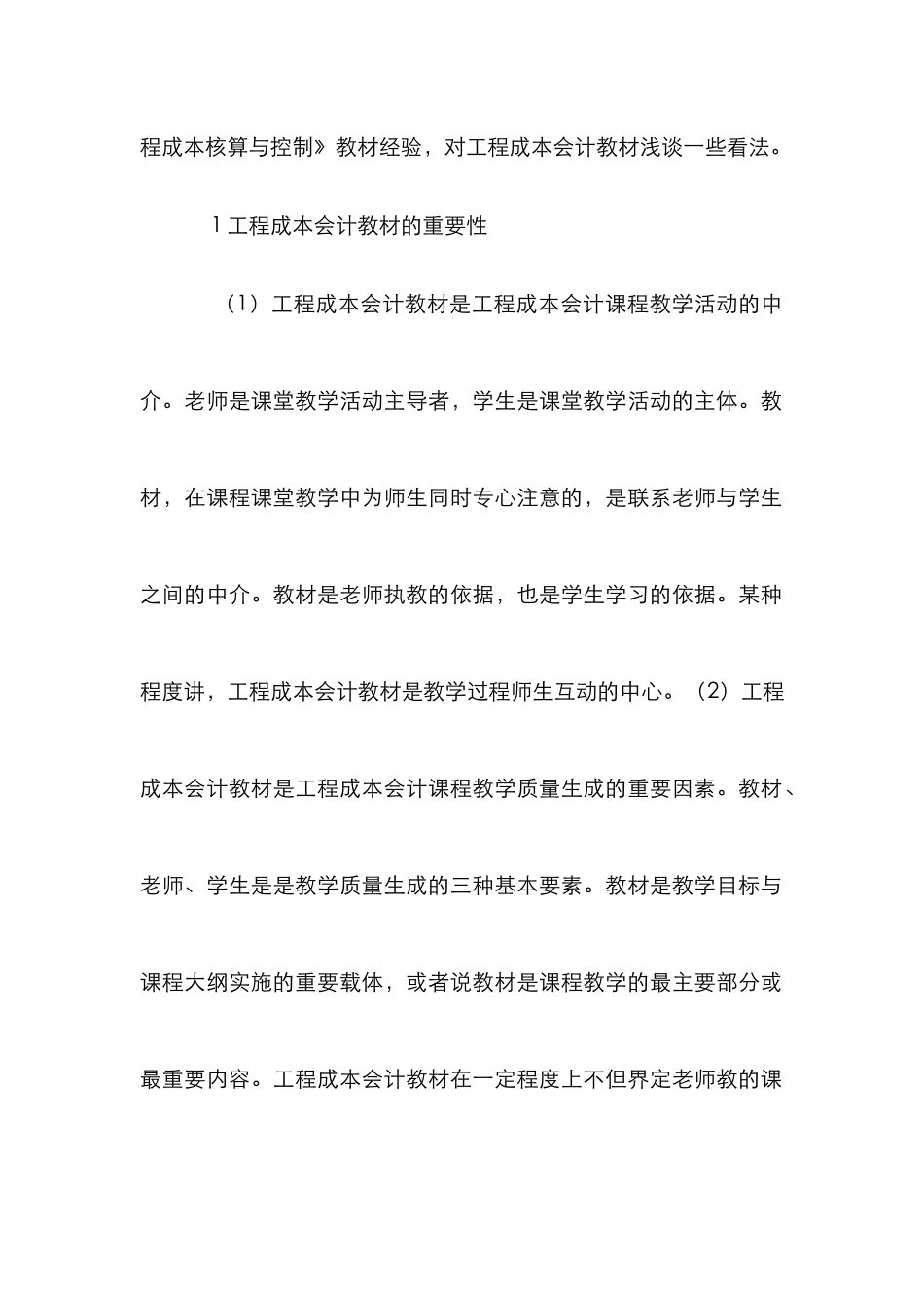 高职工程成本会计教材改革探讨_第2页