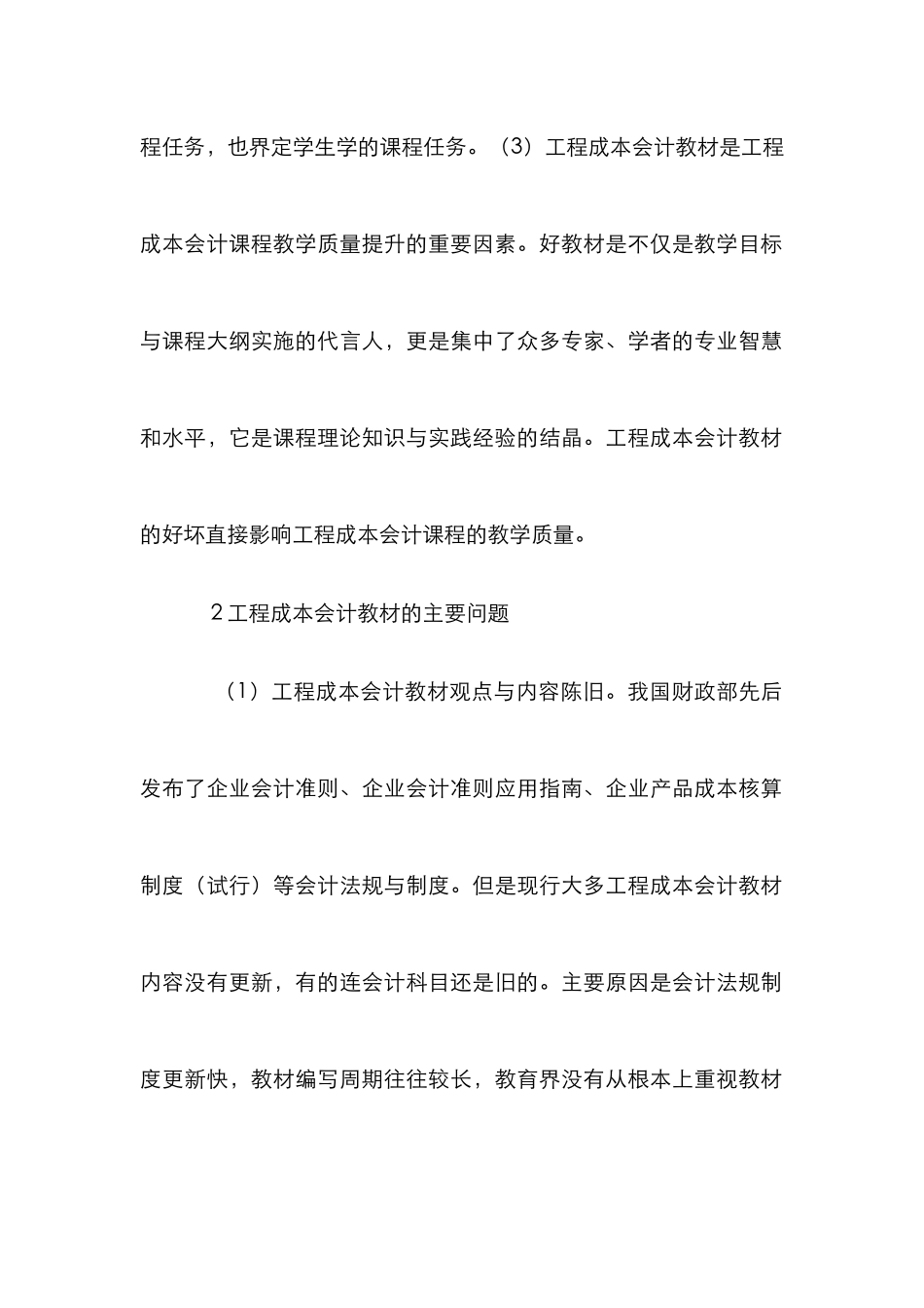 高职工程成本会计教材改革探讨_第3页